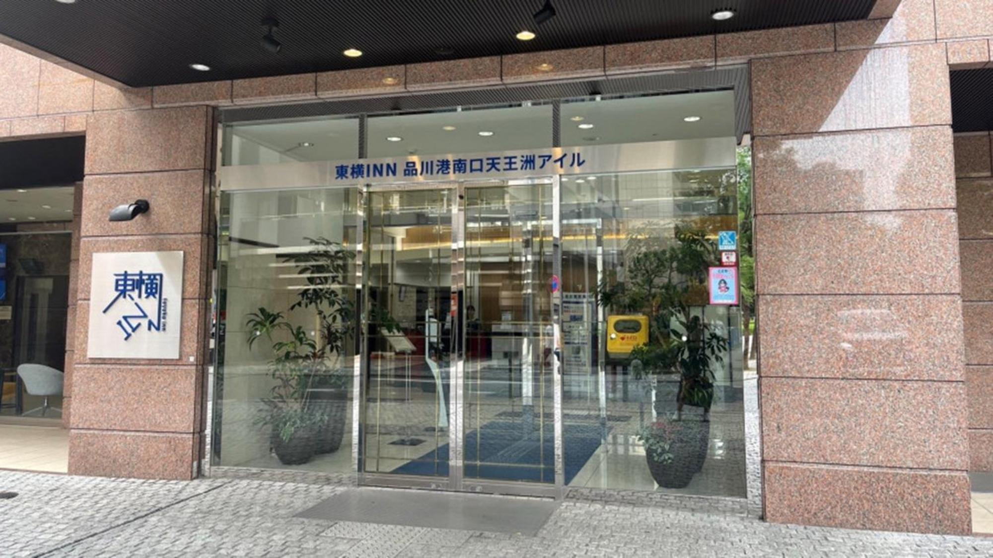 Toyoko Inn Tokyo Shinagawa Konan-Guchi Tennozu Isle Екстериор снимка